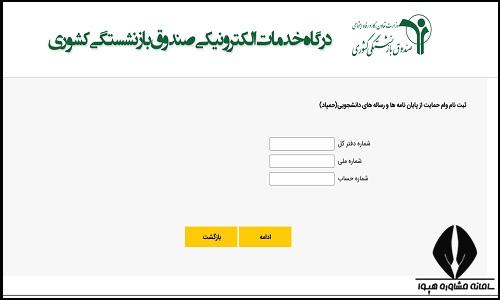 مراحل ثبت نام وام حمپاد